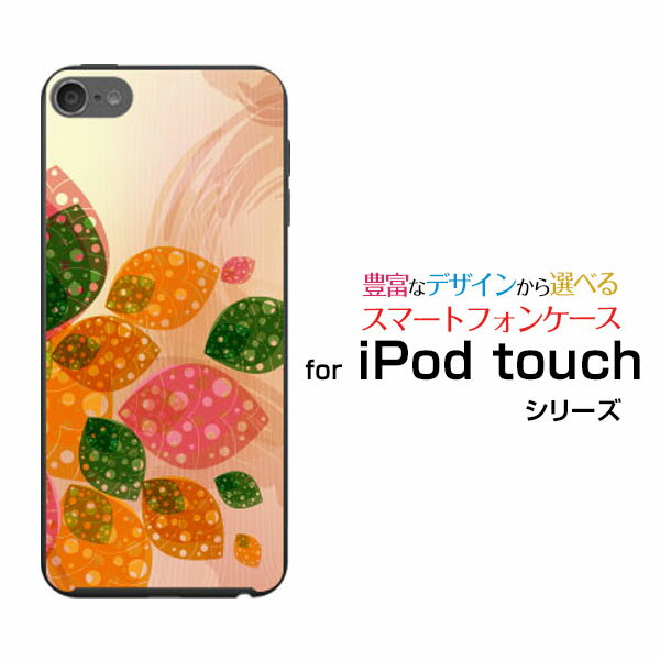 iPod touch 7G アイポッド タッチ第7世代 2019Appleフラワーリーフ[ スマホカバー 携帯ケース 人気 定番 ]