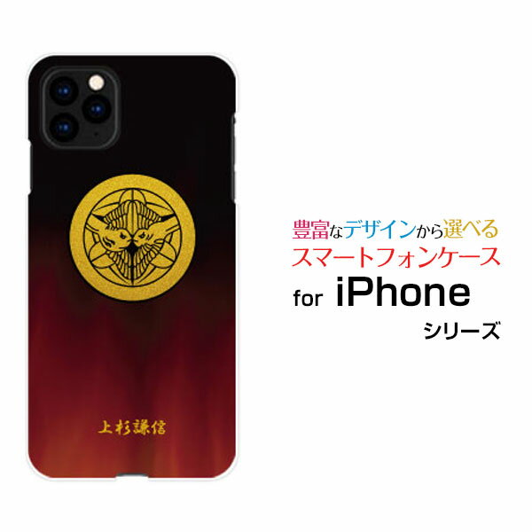 スマホケース 液晶保護ガラスフィルム付 iPhone 11 アイフォン イレブンdocomo au SoftBank家紋（其の参）上杉謙信[ スマホカバー 携帯ケース 人気 定番 ]