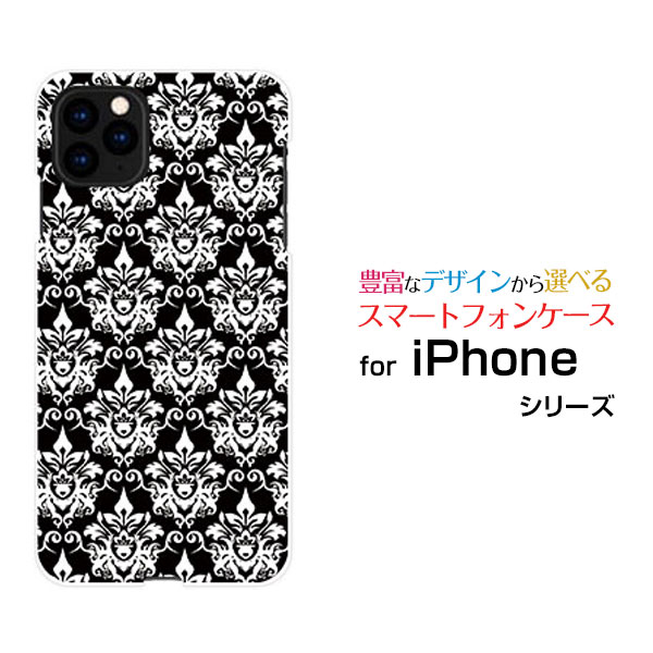 Rakuten - スマホケース iPhone 11 アイフォン イレブンdocomo au SoftBankダマスク柄（ブラック）[ おしゃれ プレゼント 誕生日 記念日 ]
