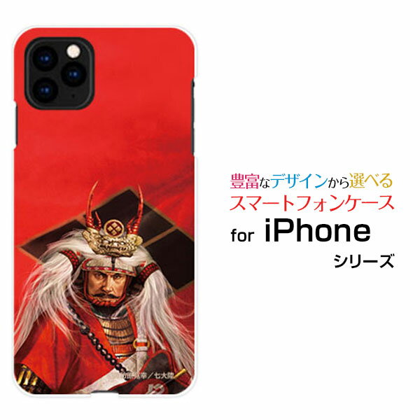 スマホケース 3D保護ガラスフィルム付 iPhone 11 Pro アイフォン イレブン プロdocomo au SoftBank戦国 武将 武田 信玄 たけだ しんげん [ デザイン 雑貨 ]