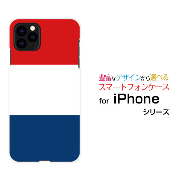 スマホケース 液晶保護ガラスフィルム付 iPhone 11 Pro Max アイフォン イレブン プロ マックスdocomo au SoftBankトリコロール[ スマホカバー 携帯ケース 人気 定番 ]