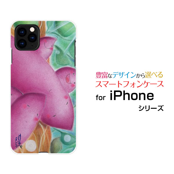 iPhone 11 Pro Max アイフォン イレブン プロ マックスdocomo au SoftBankさつまいも家族[ デザイン 雑貨 かわいい ]