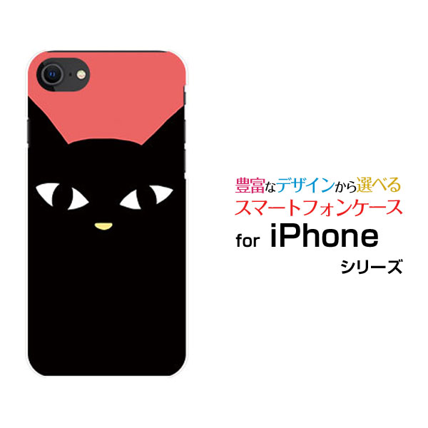 液晶保護ガラスフィルム付 iPhone SE (第2世代) アイフォン エスイー2020 SE2docomo au SoftBank黒猫（レッド）[ おしゃれ プレゼント 誕生日 記念日 ]