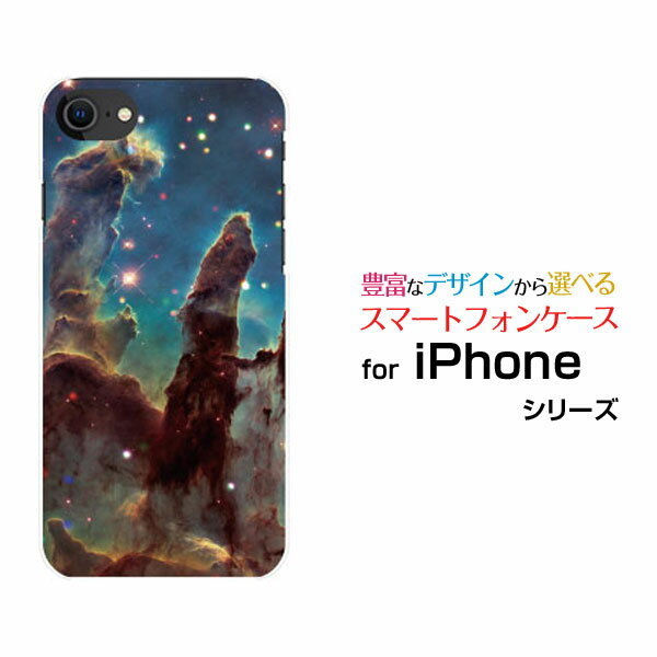 スマホケース iPhone SE (第2世代) アイフォン エスイー2020 SE2docomo au SoftBank宇宙柄 星雲群[ おしゃれ プレゼント 誕生日 記念日 ]