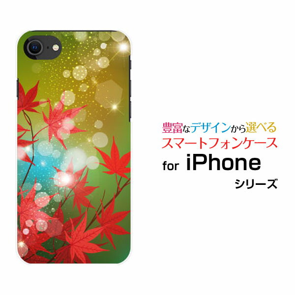 3D保護ガラスフィルム付 iPhone SE (第3世代) アイフォン エスイー2022 iPhone SE3docomo au SoftBank 楽天モバイルキラメキもみじ[ スマホカバー 携帯ケース 人気 定番 ]