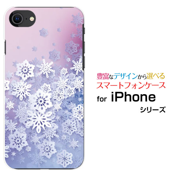 スマホケース iPhone SE (第2世代) アイフォン エスイー2020 SE2docomo au SoftBankSnow Crystal[ デザイン 雑貨 かわいい ]