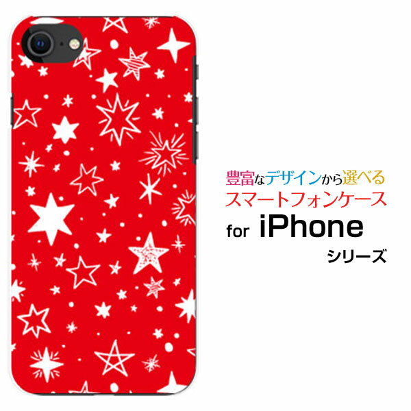 スマホケース 液晶保護フィルム付 iPhone SE (第2世代) アイフォン エスイー2020 SE2docomo au SoftBankStar(type008) レッド[ デザイン 雑貨 かわいい ]