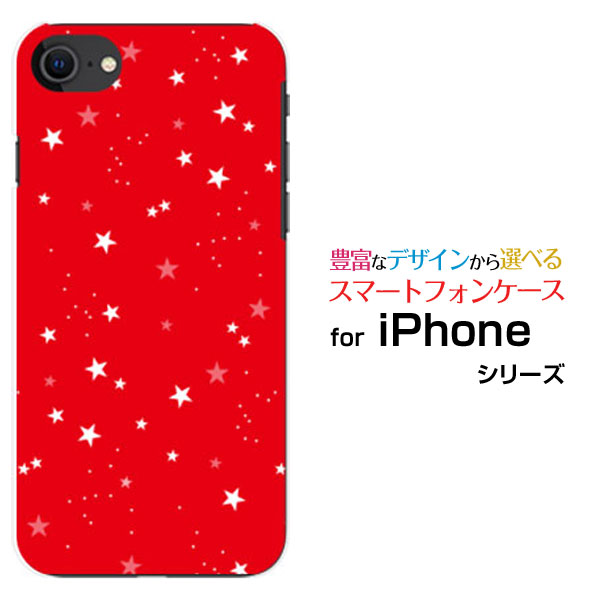 スマホケース iPhone SE (第2世代) アイフォン エスイー2020 SE2docomo au SoftBankStar(type010) レッド[ デザイン 雑貨 かわいい ]