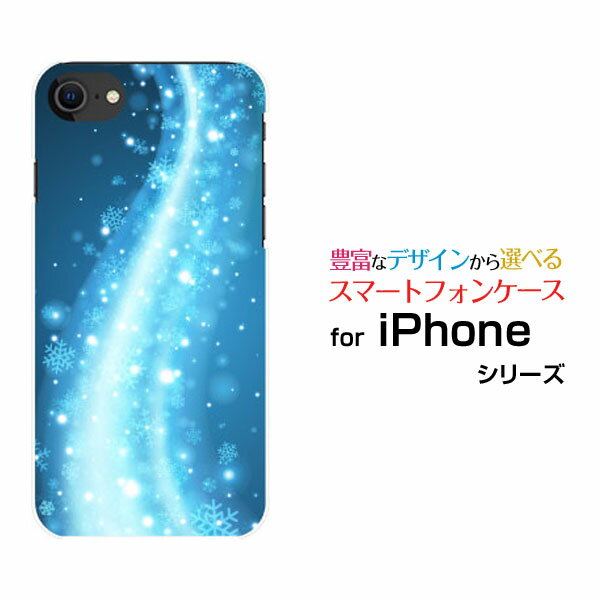 スマホケース 液晶保護フィルム付 iPhone SE (第2世代) アイフォン エスイー2020 SE2docomo au SoftBank雪の結晶ウェーブ[ スマホカバー 携帯ケース 人気 定番 ]