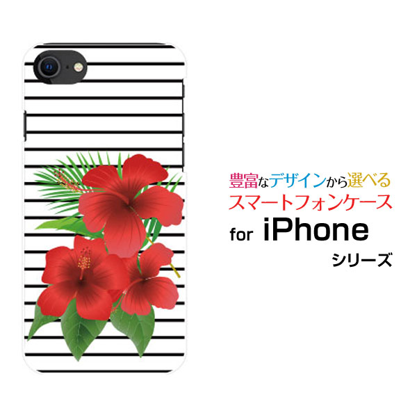 Rakuten - スマホケース iPhone SE (第2世代) アイフォン エスイー2020 SE2docomo au SoftBankボーダーとハイビスカス[ スマホカバー 携帯ケース 人気 定番 ]