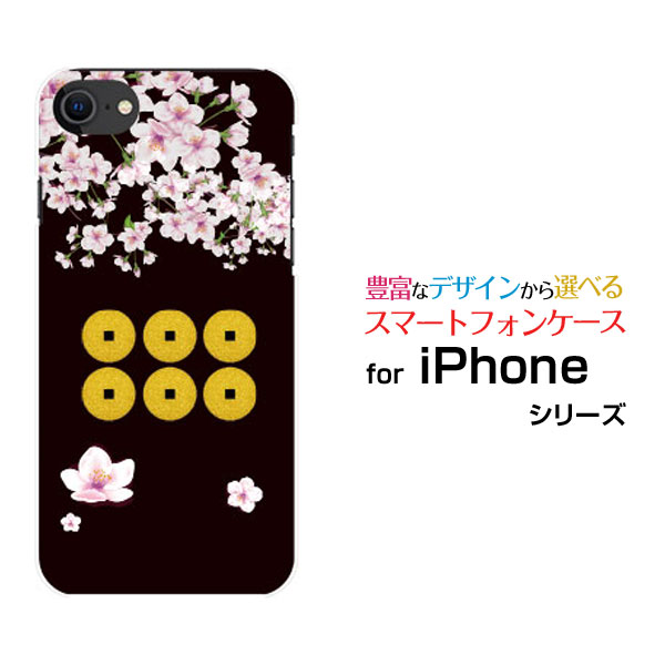 スマホケース 液晶保護ガラスフィルム付 iPhone SE (第2世代) アイフォン エスイー2020 SE2docomo au SoftBank家紋 真田幸村[ スマホカバー 携帯ケース 人気 定番 ]
