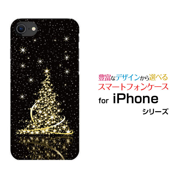 スマホケース 液晶保護ガラスフィルム付 iPhone SE (第3世代) アイフォン エスイー2022 iPhone SE3docomo au SoftBank 楽天モバイルきらきらクリスマスツリー[ スマホカバー 携帯ケース 人気 定番 ]