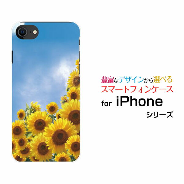 スマホケース iPhone SE (第2世代) アイフォン エスイー2020 SE2docomo au SoftBank向日葵と青空[ おしゃれ プレゼント 誕生日 記念日 ]