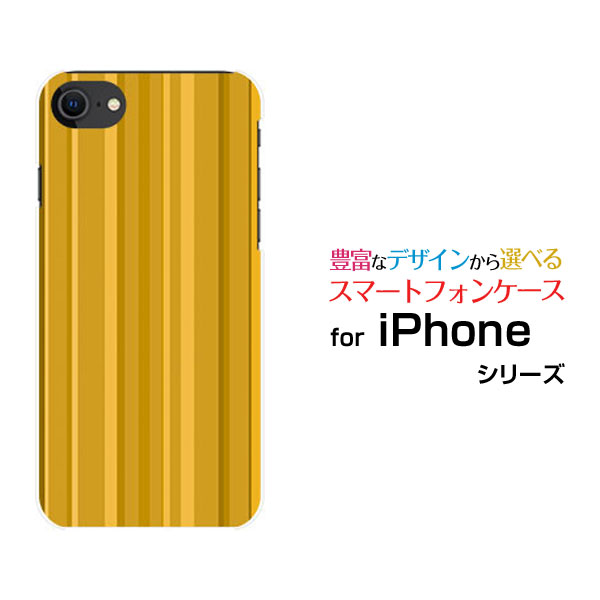 スマホケース 液晶保護フィルム付 iPhone SE (第2世代) アイフォン エスイー2020 SE2docomo au SoftBankからしストライプ[ おしゃれ プレゼント 誕生日 記念日 ]