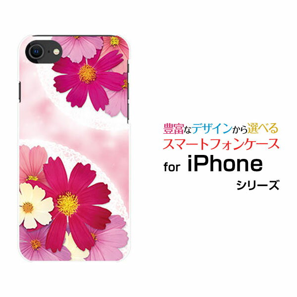 スマホケース 液晶保護フィルム付 iPhone SE (第2世代) アイフォン エスイー2020 SE2docomo au SoftBankコスモスブーケ おしゃれ プレゼント 誕生日 記念日