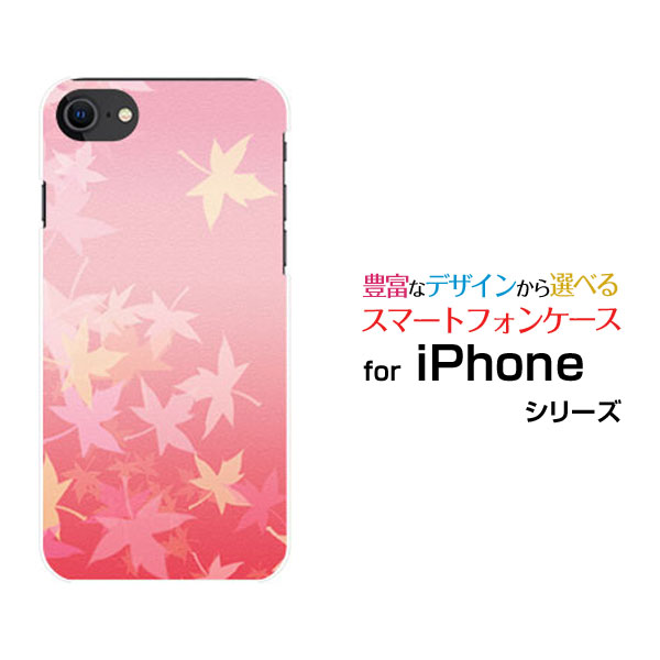 スマホケース iPhone SE (第2世代) アイフォン エスイー2020 SE2docomo au SoftBank紅葉（ピンク）[ おしゃれ プレゼント 誕生日 記念日 ]