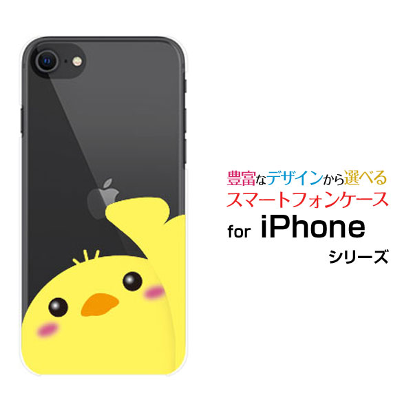 Rakuten - スマホケース iPhone SE (第2世代) アイフォン エスイー2020 SE2docomo au SoftBankヒヨコとりんご[ おしゃれ プレゼント 誕生日 記念日 ]