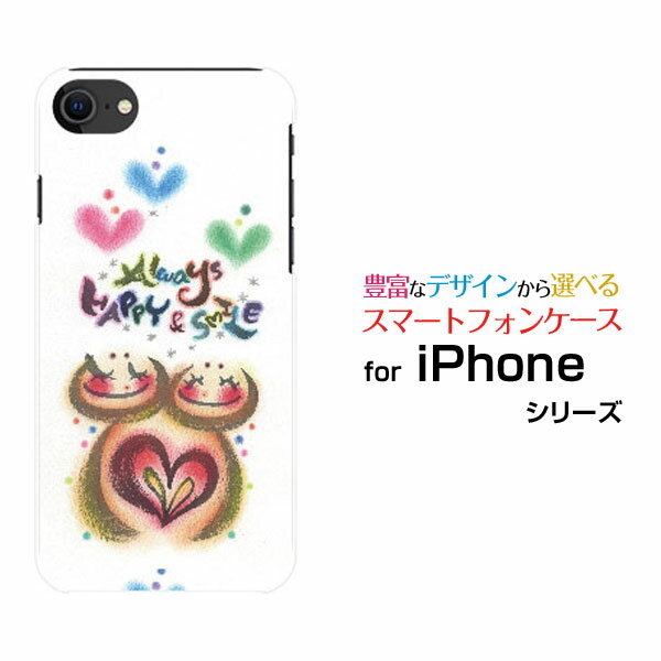 液晶保護フィルム付 iPhone SE (第2世代) アイフォン エスイー2020 SE2docomo au SoftBankふたり [ デザイン 雑貨 かわいい ]