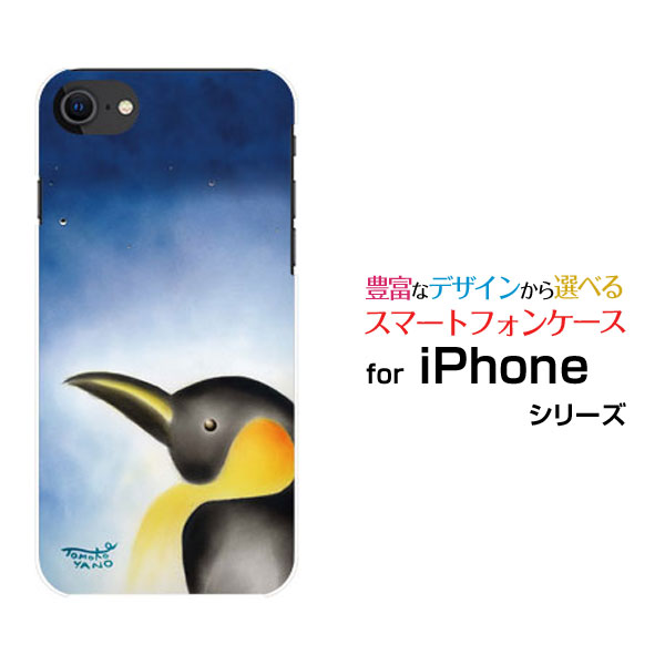 スマホケース 3D保護ガラスフィルム付 iPhone SE (第3世代) アイフォン エスイー2022 iPhone SE3docomo au SoftBank 楽天モバイル黄昏ペンギン[ デザイン 雑貨 かわいい ]