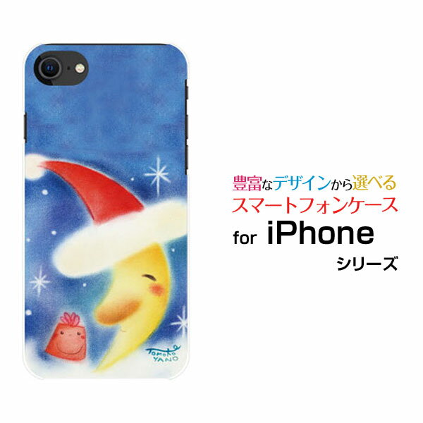 スマホケース 3D保護ガラスフィルム付 iPhone SE (第2世代) アイフォン エスイー2020 SE2docomo au SoftBank三日月サンタにプレゼント[ デザイン 雑貨 かわいい ]