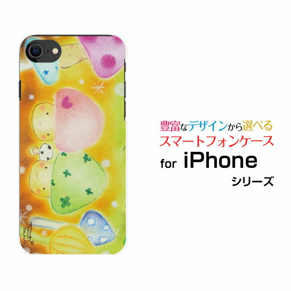 スマホケース 液晶保護ガラスフィルム付 iPhone SE (第2世代) アイフォン エスイー2020 SE2docomo au SoftBankきのこのパーティー[ デザイン 雑貨 かわいい ]