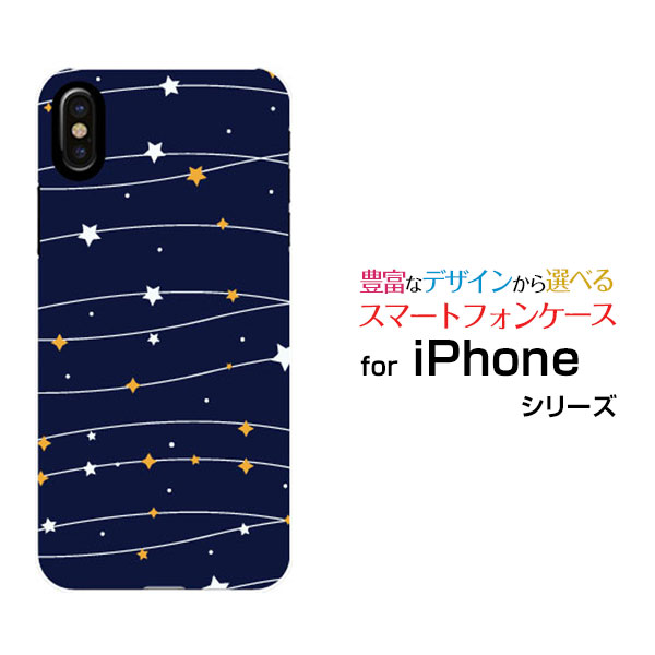 スマホケース iPhone XS アイフォン テンエスdocomo au SoftBankStar(type003)[ デザイン 雑貨 かわいい ]