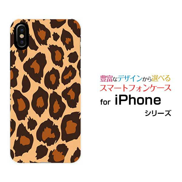 スマホケース iPhone XS アイフォン テンエスdocomo au SoftBankレオパード柄type1[ スマホカバー 携帯ケース 人気 定番 ]