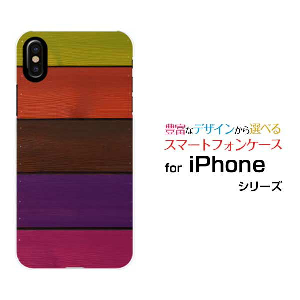 スマホケース 液晶保護ガラスフィルム付 iPhone XS アイフォン テンエスdocomo au SoftBank木目調 ウォールカラフル[ スマホカバー 携帯ケース 人気 定番 ]