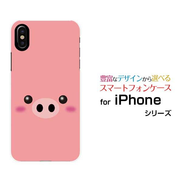 液晶保護フィルム付 iPhone XS アイフォン テンエスdocomo au SoftBankブタ[ おしゃれ プレゼント 誕生日 記念日 ]
