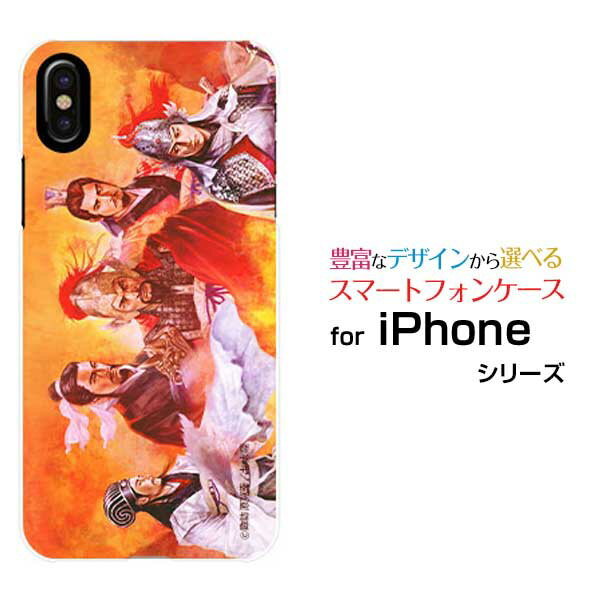 スマホケース 3D保護ガラスフィルム付 iPhone XS Max アイフォン テンエス マックスdocomo au SoftBank三国志 赤壁の戦い せきへき[ デザイン 雑貨 ]