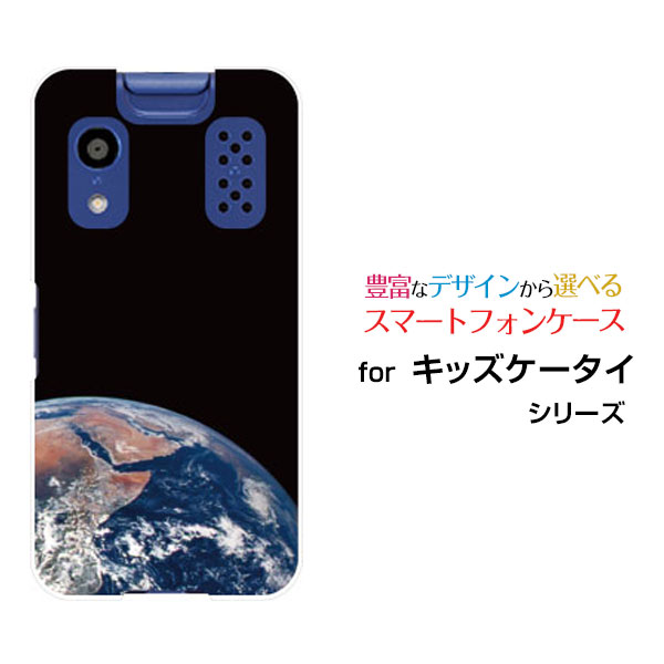 スマホケース キッズケータイ きっずけーたい KY-41C docomo宇宙柄 地球 おしゃれ プレゼント 誕生日 記念日