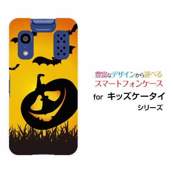 スマホケース キッズケータイ きっずけーたい[KY-41C]docomoハロウィンかぼちゃこうもり[ スマホカバー 携帯ケース 人気 定番 ]