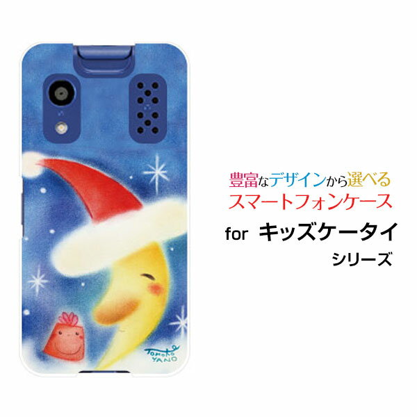 スマホケース キッズケータイ きっずけーたい[KY-41C]docomo三日月サンタにプレゼント[ デザイン 雑貨 かわいい ]