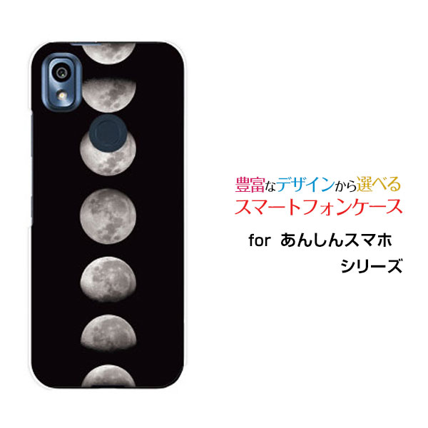 スマホケース あんしんスマホ アンシンスマホ[KY-51B]docomo宇宙柄 Moon Phases[ おしゃれ プレゼント 誕生日 記念日 ]