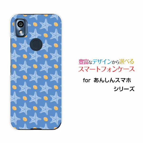 スマホケース 液晶保護フィルム付 あんしんスマホ アンシンスマホ[KY-51B]docomoドットヒトデ(青×水色)[ スマホカバー 携帯ケース 人気 定番 ]