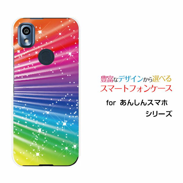 スマホケース 液晶保護フィルム付 あんしんスマホ アンシンスマホ[KY-51B]docomoColorful Shine Star Flash[ スマホカバー 携帯ケース 人気 定番 ]