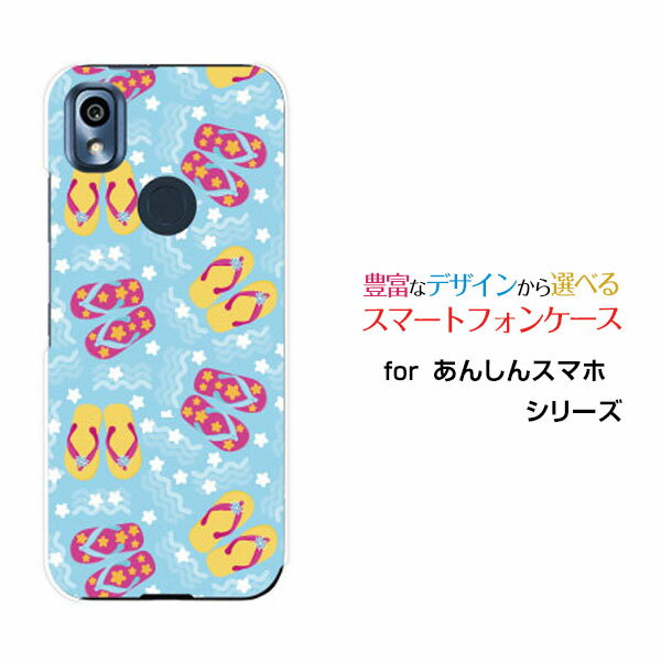 スマホケース 液晶保護ガラスフィルム付 あんしんスマホ アンシンスマホ[KY-51B]docomoビーチサンダル[ スマホカバー 携帯ケース 人気 定番 ]