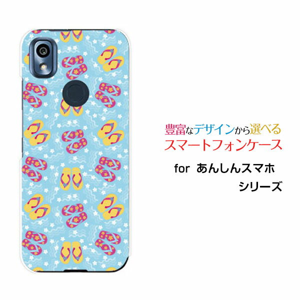 スマホケース あんしんスマホ アンシンスマホ[KY-51B]docomoビーチサンダル[ スマホカバー 携帯ケース 人気 定番 ]