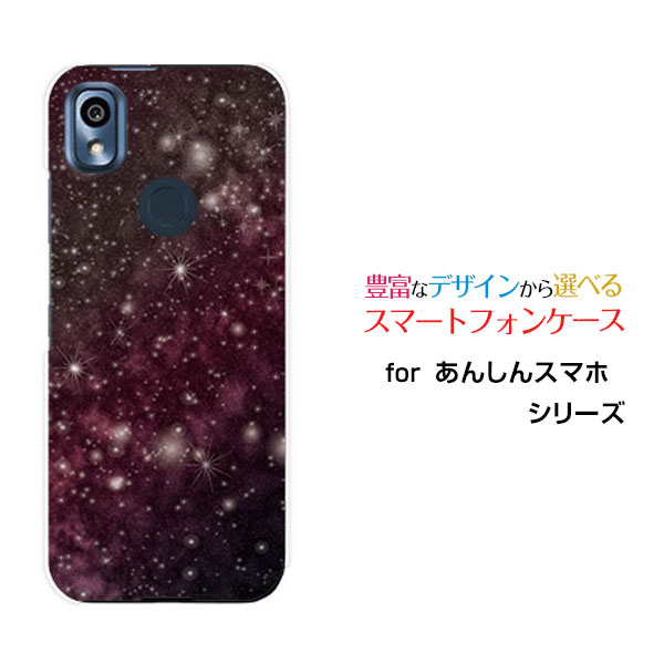スマホケース あんしんスマホ アンシンスマホ[KY-51B]docomo宇宙 柄 ピンク[ スマホカバー 携帯ケース 人気 定番 ]