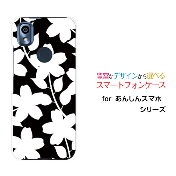 スマホケース あんしんスマホ アンシンスマホ[KY-51B]docomo花(モノトーン)[ おしゃれ プレゼント 誕生日 記念日 ]