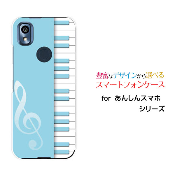 Rakuten - スマホケース あんしんスマホ アンシンスマホ[KY-51B]docomoピアノ(ブルー)[ おしゃれ プレゼント 誕生日 記念日 ]