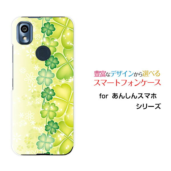 Rakuten - スマホケース あんしんスマホ アンシンスマホ[KY-51B]docomo四つ葉のクローバー[ おしゃれ プレゼント 誕生日 記念日 ]