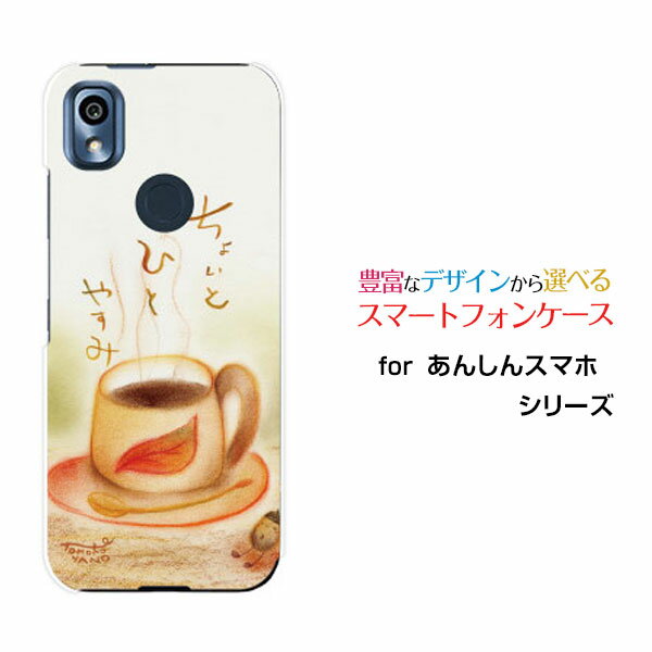 スマホケース 液晶保護フィルム付 あんしんスマホ アンシンスマホ[KY-51B]docomoちょっとひとやすみ[ デザイン 雑貨 かわいい ]