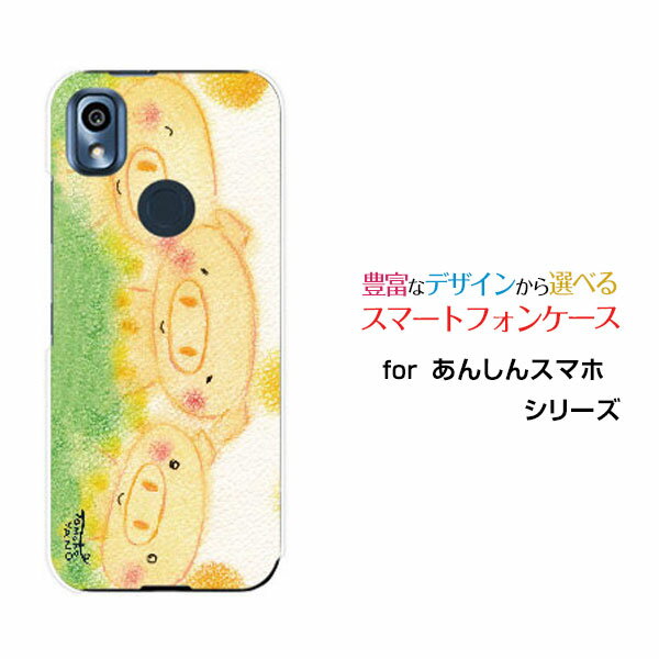 スマホケース あんしんスマホ アンシンスマホ[KY-51B]docomoこぶたの三兄弟[ デザイン 雑貨 かわいい ]