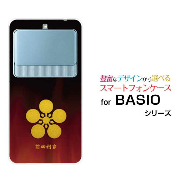 対応キャリア 対応機種 au(エーユー) BASIO3 [KYV43](ベイシオ スリー) ご注文前にご確認ください。 ディスプレイと実際の商品の色味が多少異なる場合がございます。 ケース側面にはプリントされません。 画像は本体装着時のイメージです。印刷位置・形状などが異なる場合がございます。 カバー(ケース)装着のままでは卓上ホルダーは使用出来ない場合がございます。コネクタ接続の場合はカバー(ケース)をはずさず使用できます。 携帯電話(スマートフォン)本体は付属しません。 配送方法について 【定形・定形外郵便について】 こちらの商品は、定形・定形外郵便 送料無料でお届け出来ます。 ※代引きをご選択の方は、定形・定形外郵便での発送はできません。 ※定形・定形外郵便は、お客様の郵便受け(新聞受け・荷物受け)等に投函されます。通常の宅配便よりプラス1日〜2日ほど日数がかかります。配送日時指定及び代引きがご利用できません。 【宅配便について】 別途所定の送料がかかります。 沖縄県を除く全国一律500円(※沖縄県1,100円) ※配送方法で宅配便を選択されても、ご注文画面および楽天からの自動送信メールでは送料が0円と表示されます。当店から、あらためて宅配便送料を含んだメールをお送りいたします。 納期について 商品の発送はご注文(ご入金)確認後、1〜2営業日です。 ※金(15:00以降)・土・日曜日にご注文頂いた場合は、翌営業日以降のご注文確認となる場合がございます。予めご了承ください。 高機能・抗菌ブルーライトカットフィルムをご購入のお客様へ 【高機能・抗菌ブルーライトカットフィルムの特徴】 ［液晶保護］傷が入りにくく、液晶を保護します。 ［気泡軽減機能付き］特殊シリコン樹脂を使用しており、自然にエアが抜け液晶に気泡が入りにくい。 ［ブルーライトカット］眼精疲労や集中力低下の原因と言われるブルーライトを低減。 ［抗菌プラス］抗菌性がプラスされているのでタッチパネルに最適です。 ガラスフィルムをご購入のお客様へ 【ガラスフィルムの特徴】 ［強化ガラス］硬度9H！カッターでこすっても傷つきません。 ［すべりがいい］保護フィルムを貼っていることを感じさせないほどのなめらかな指ざわりです。 ［飛散防止加工］万が一フィルムが割れてしまっても飛散防止加工が施されているので破片が飛び散りません。 ［ラウンドエッジ加工］ガラスの縁を丸く加工することで縁にかかる衝撃を吸収しガラスが割れるリスクを軽減。 手触りもなめらかで、見た目にも美しいデザインとなっております。 ［快適操作］まるで何も貼っていないかのようなスムーズな操作で快適。 BASIO basio BASIOカバー BASIOケース basioカバー basioケース ベイシオカバー ベイシオケース BASIO3 KYV43 ベイシオスリー kyv43 BASIO3カバー KYV43カバー ベイシオスリーカバー カバー kyv43カバー BASIO3ケース KYV43ケース ベイシオスリーケース ケース kyv43ケース スマホ docomo ドコモ どこも au エーユー えーゆー SoftBank ソフトバンク そふとばんく デザインケース デザインカバー スマホカバー スマートフォンカバー スマホジャケット ハードケース ハードカバー TPUケース TPUカバー tpuジャケット TPUケース TPUカバー