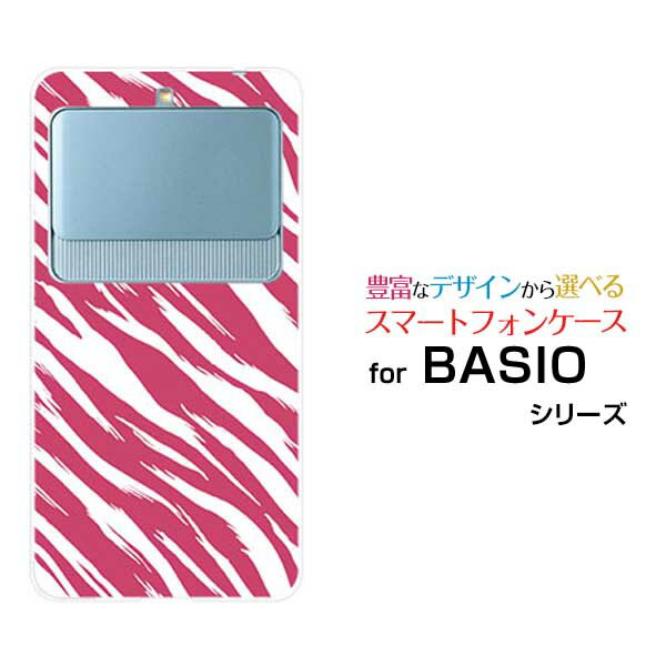 スマホケース 液晶保護フィルム付 BASIO3 ベイシオ スリー[KYV43]auゼブラ柄type3ピンク[ スマホカバー 携帯ケース 人気 定番 ]