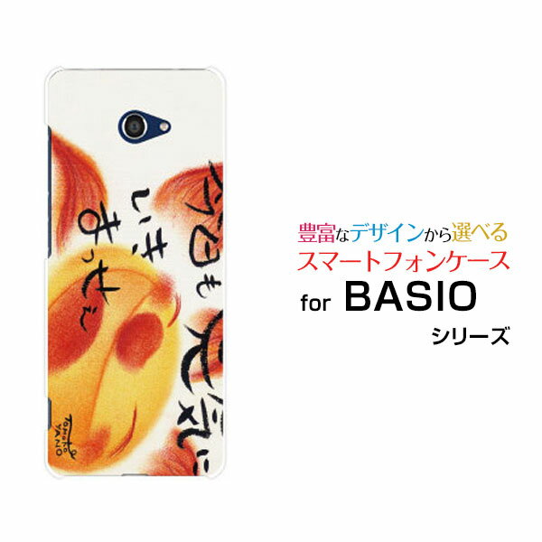 Rakuten - スマホケース BASIO4 ベイシオ フォー[KYV47]au UQ mobile今日も元気にいきまっせぇ[ デザイン 雑貨 かわいい ]
