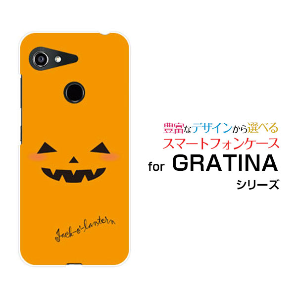 液晶保護ガラスフィルム付 GRATINA グラティーナ[KYV48]auハロウィンかぼちゃ[ おしゃれ プレゼント 誕生日 記念日 ]