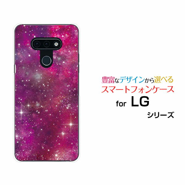 スマホケース 液晶保護フィルム付 LG style3 エルジー スタイル スリー[L-41A]docomo宇宙（ピンク×パープル）[ おしゃれ プレゼント 誕生日 記念日 ]