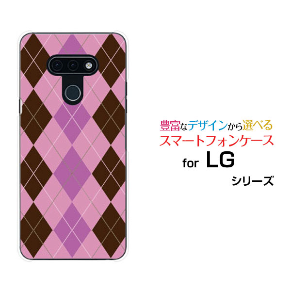スマホケース 液晶保護フィルム付 LG style3 エルジー スタイル スリーdocomoアーガイルピンク×パープル